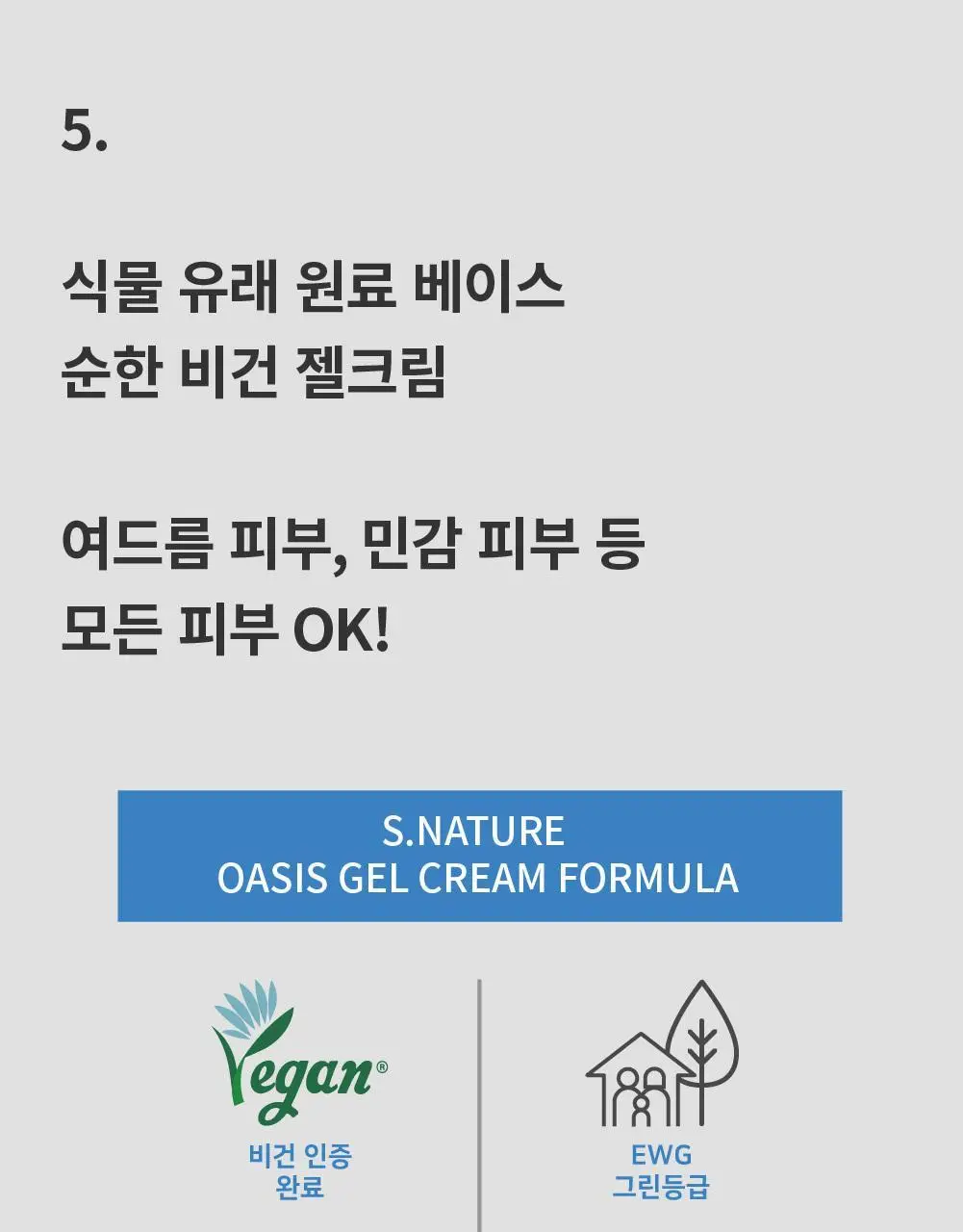 [수분쿨링/열감진정] 에스네이처 아쿠아 오아시스 수분 젤크림 90ml 상세페이지 28